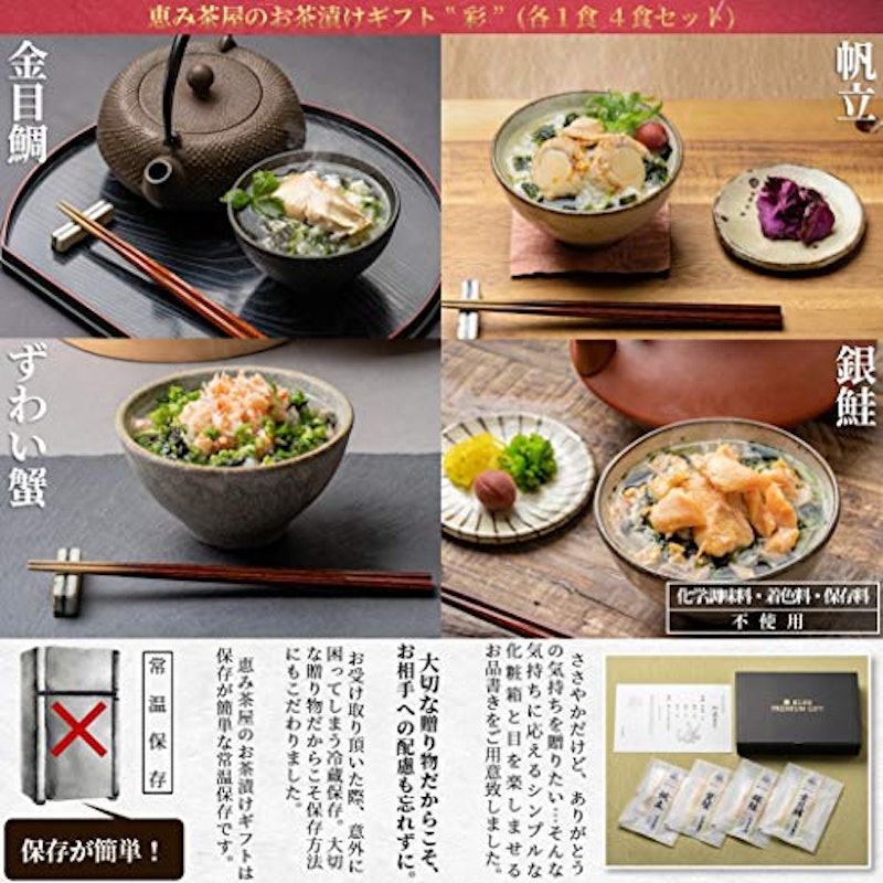 お茶漬け 彩 3