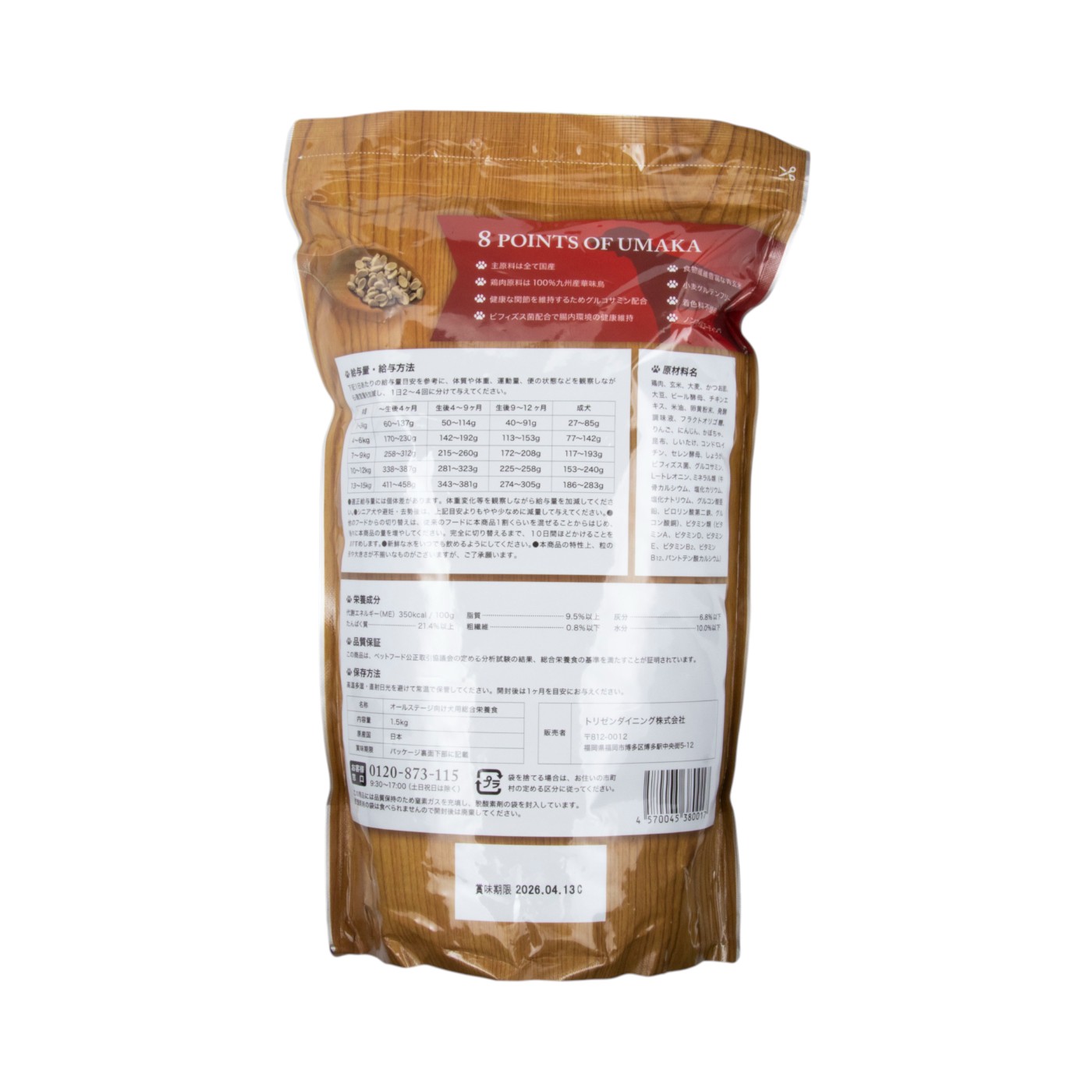 トリゼンダイニング 国産プレミアムドッグフード うまか ‎HI001-01を