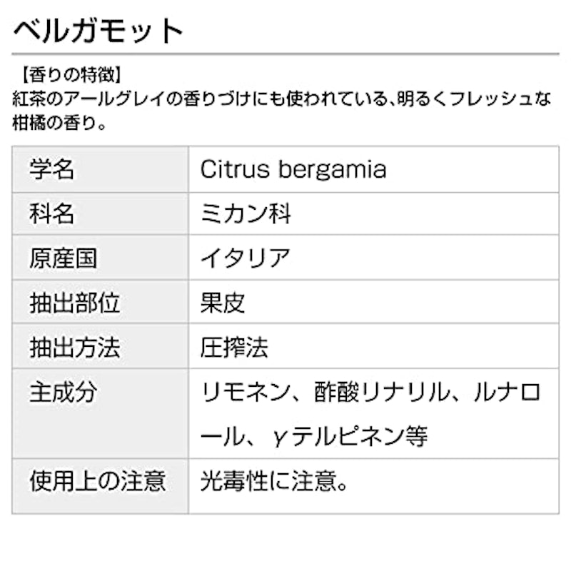 ベルガモット エッセンシャルオイル 3