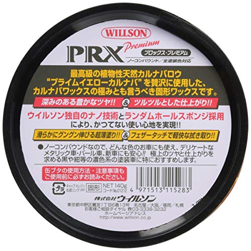 プロックス プレミアム 2