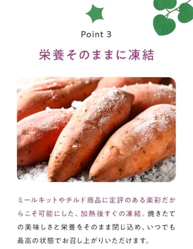 冷凍焼き芋 5
