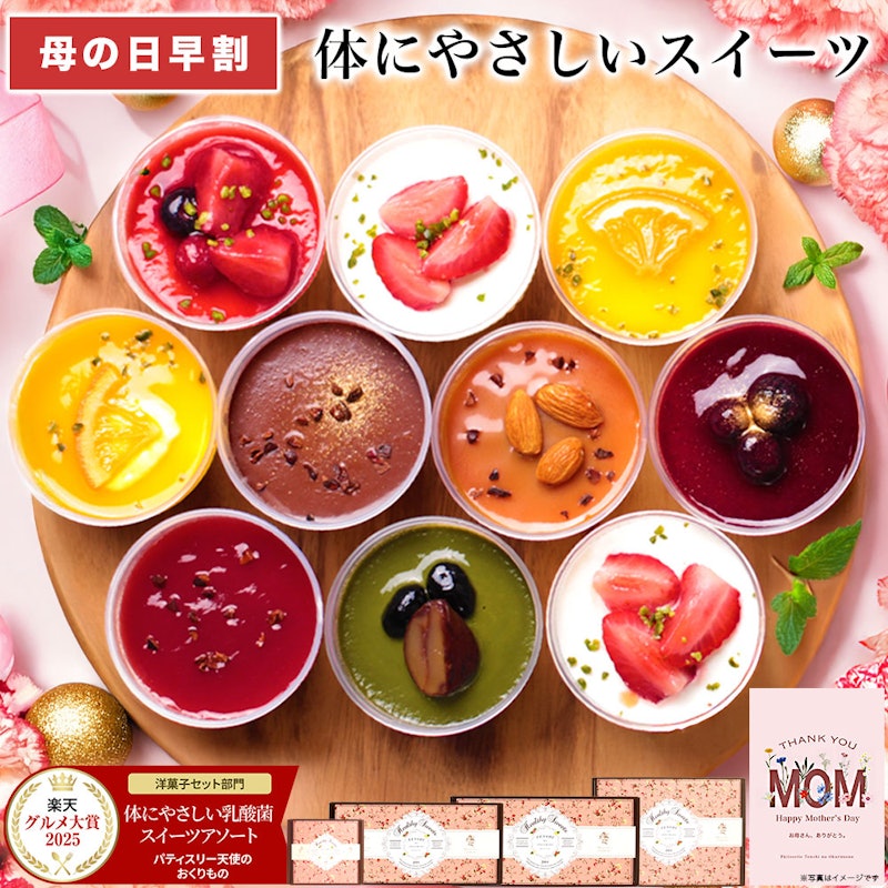 乳酸菌スイーツアソート 2