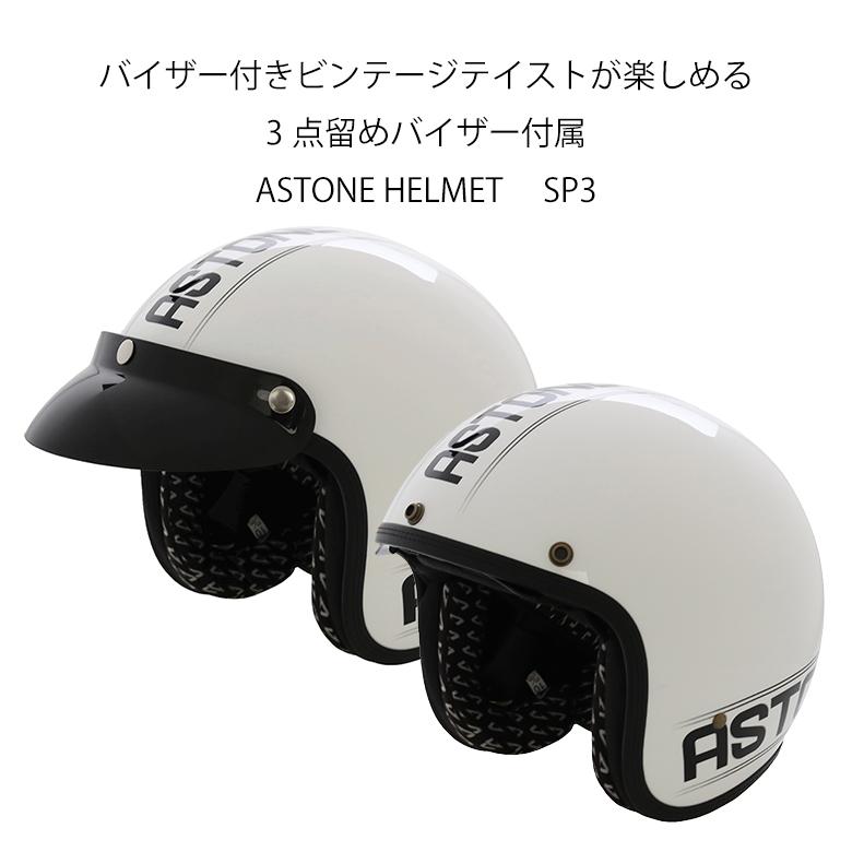 ASTONE VINTAGE STYLE JET HELMET 3
