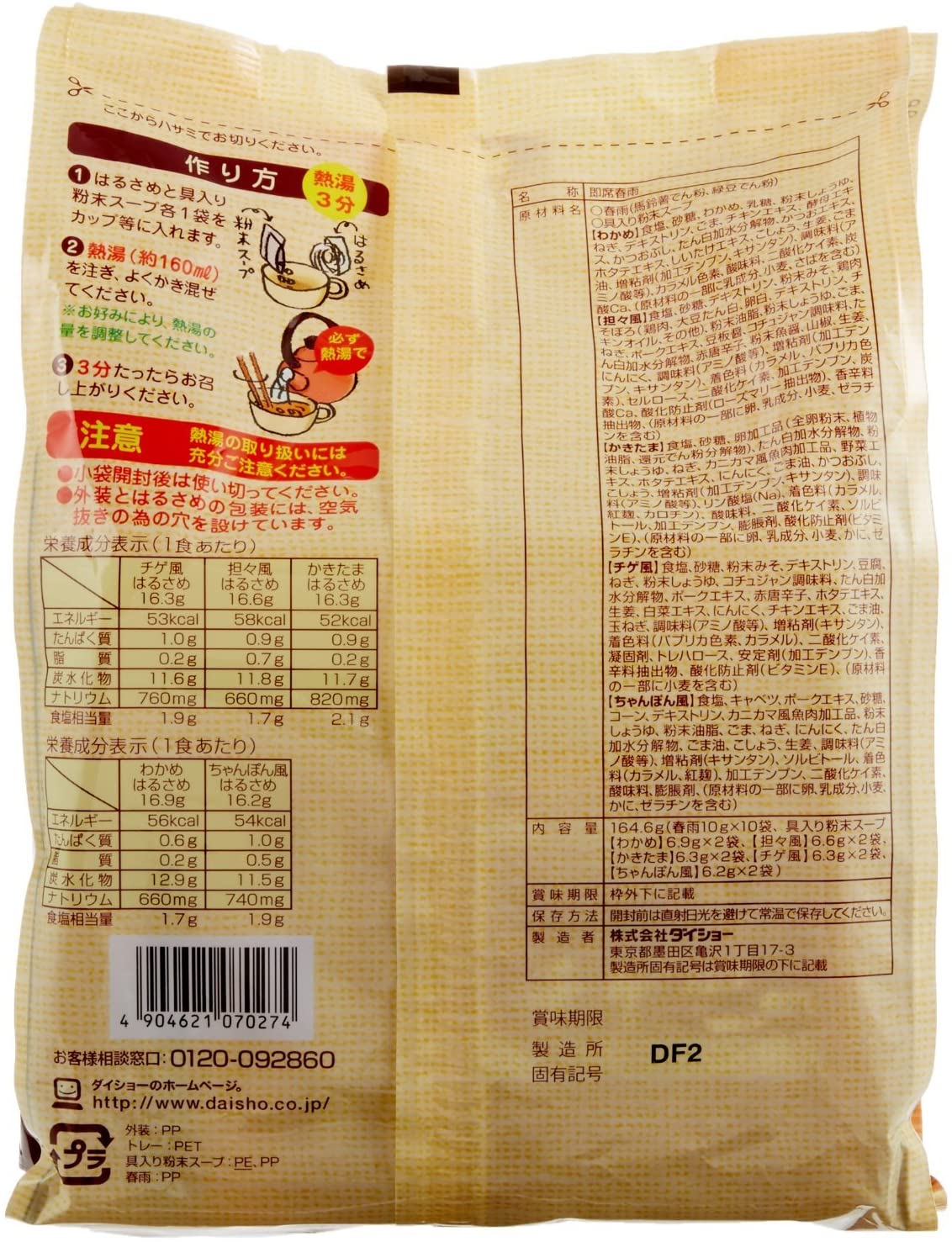 5つの味のスープはるさめ 2