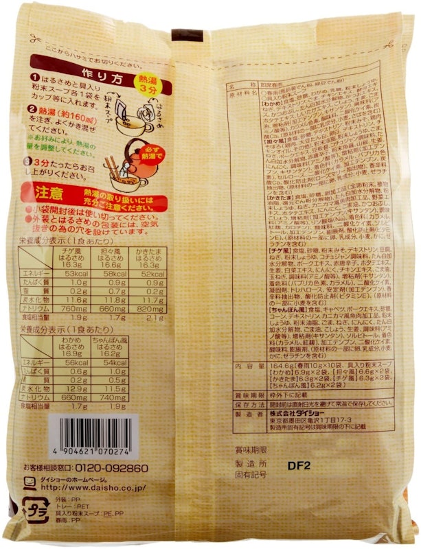 5つの味のスープはるさめ 2