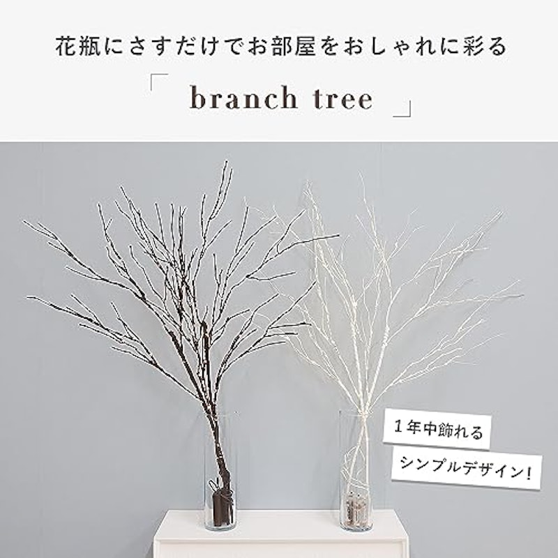 白樺ブランチツリー 3
