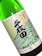 清水酒造店 能登誉 奥能登輪島 千枚田 1
