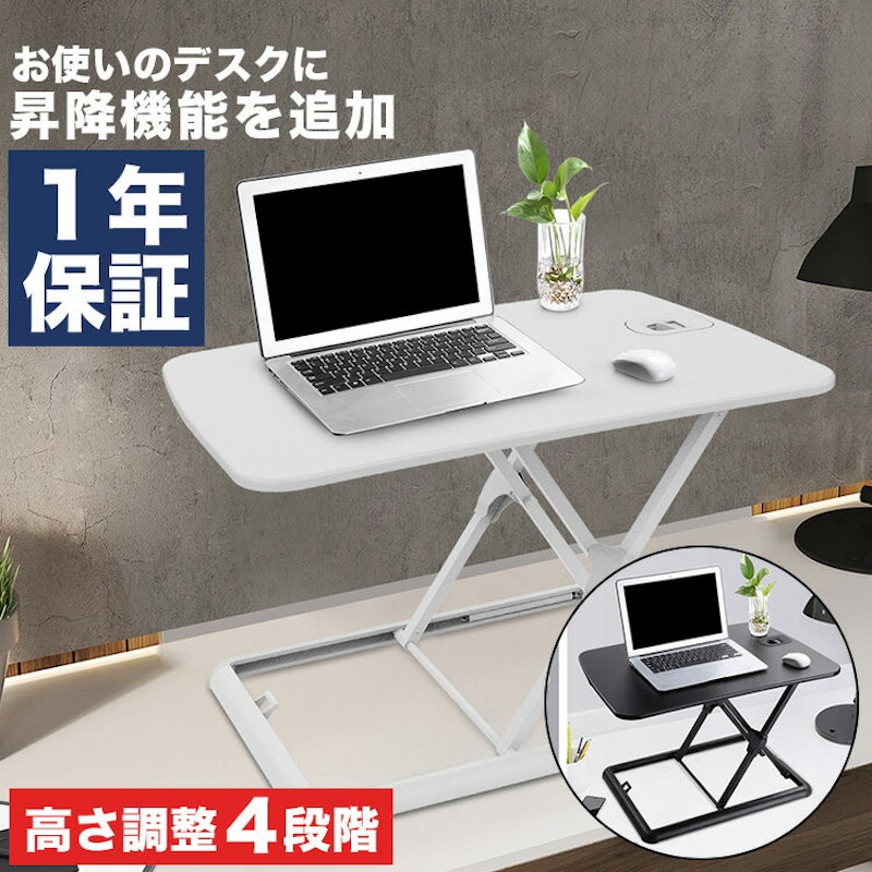 スタンディングデスク 1