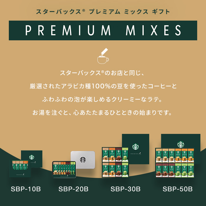 スターバックス コーヒーギフトセット 5