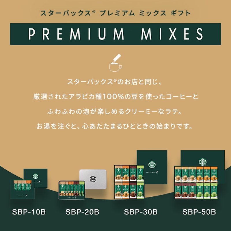 スターバックス コーヒーギフトセット 5