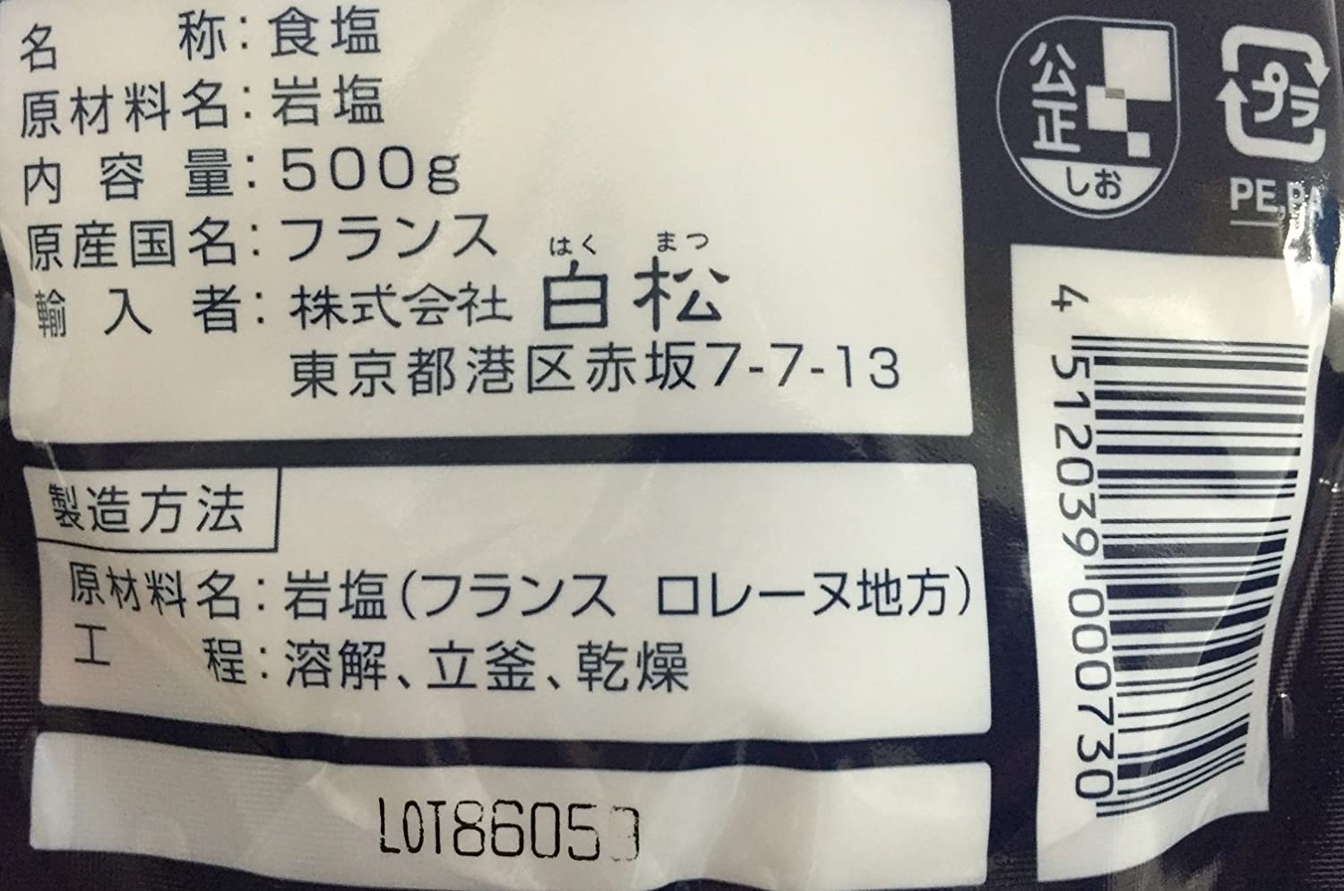 フランス産 ロレーヌ岩塩 3