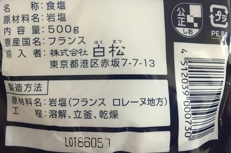 フランス産 ロレーヌ岩塩 3