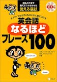 CD付き英会話教材のおすすめ人気ランキング 3