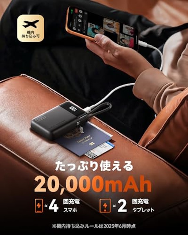 モバイルバッテリー 5