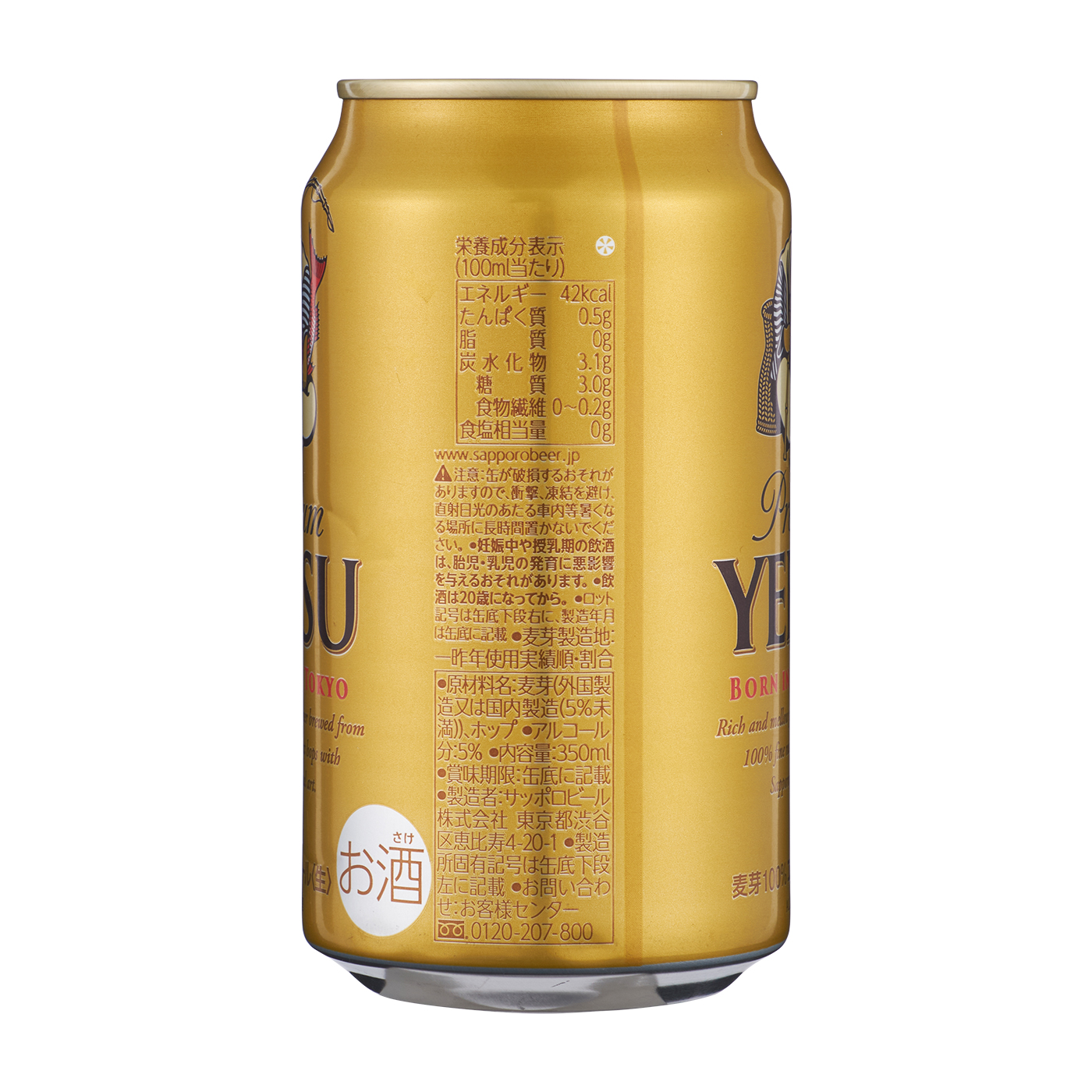 ヱビスビール 3