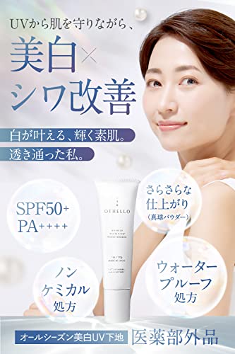 OTHELLO(オセロ) 日焼け止め 化粧下地  2