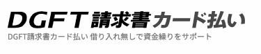 請求書カード払いサービス（BPSP）のおすすめ人気ランキング【2026年】 2