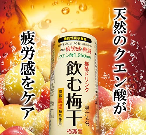 梅酢ドリンク 飲む梅干 4