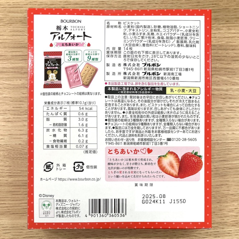 とちあいか 2