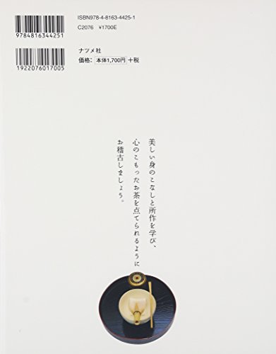 DVDではじめる茶道入門 2