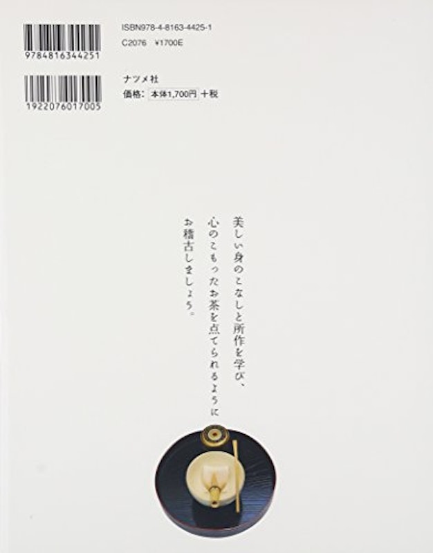DVDではじめる茶道入門 2