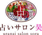 占いサロン昊 木津川智媛先生 1