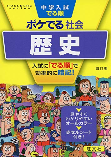 中学入試お薦め本　12冊セット　まとめ売り　歴史と科学 参考書 backend=imagemagick;version=1;