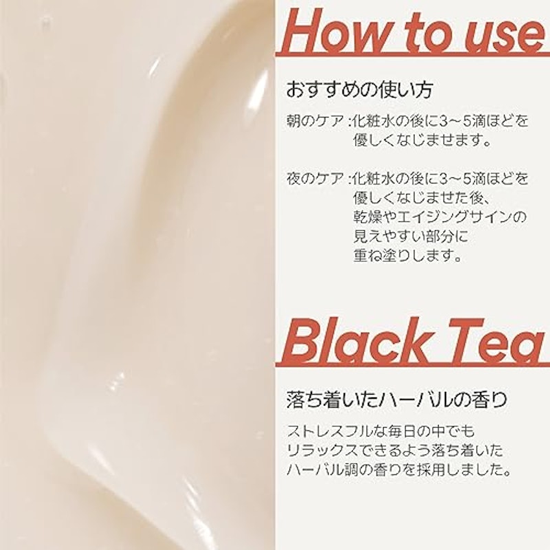 ブラックティー ユース セラム 5