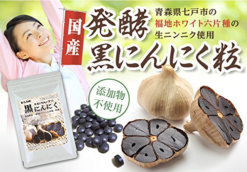 発酵黒にんにく粒 2