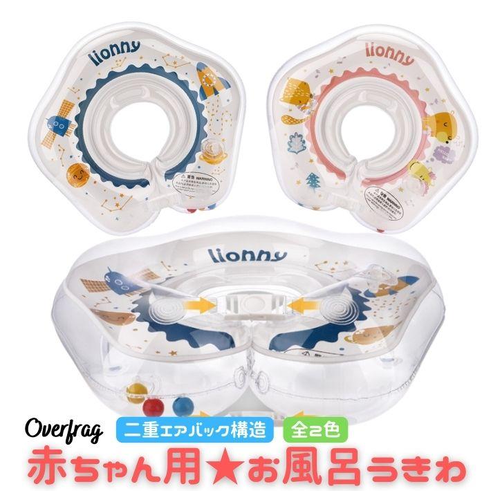 赤ちゃん用 お風呂浮き輪 1