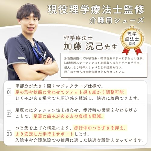 介護シューズ 2