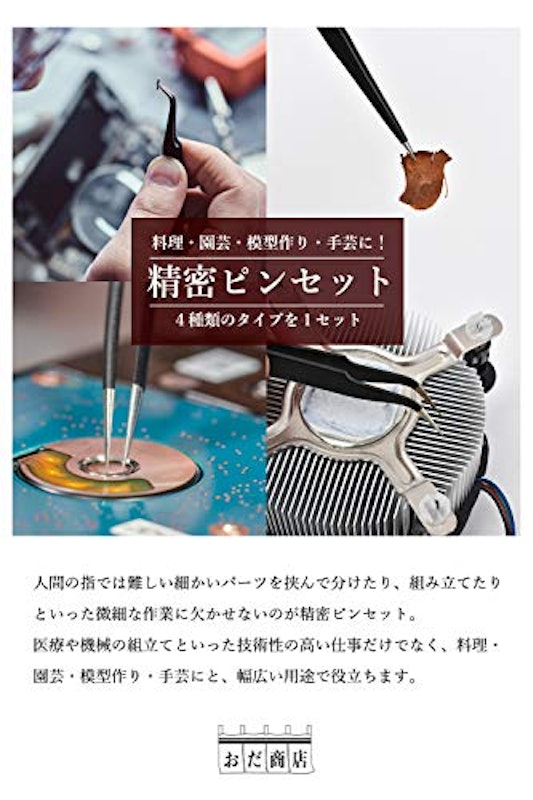 精密ピンセット 4種類セット 2