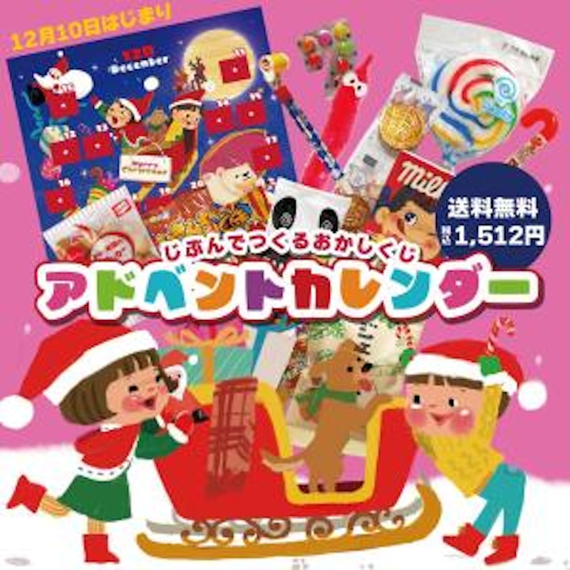 クリスマスアドベントカレンダー 1