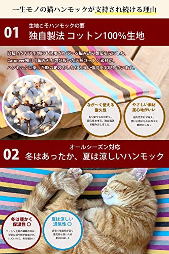Catoneer キャットハンモック 5