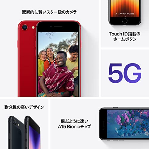 iPhone SE（第三世代） 64GB 4