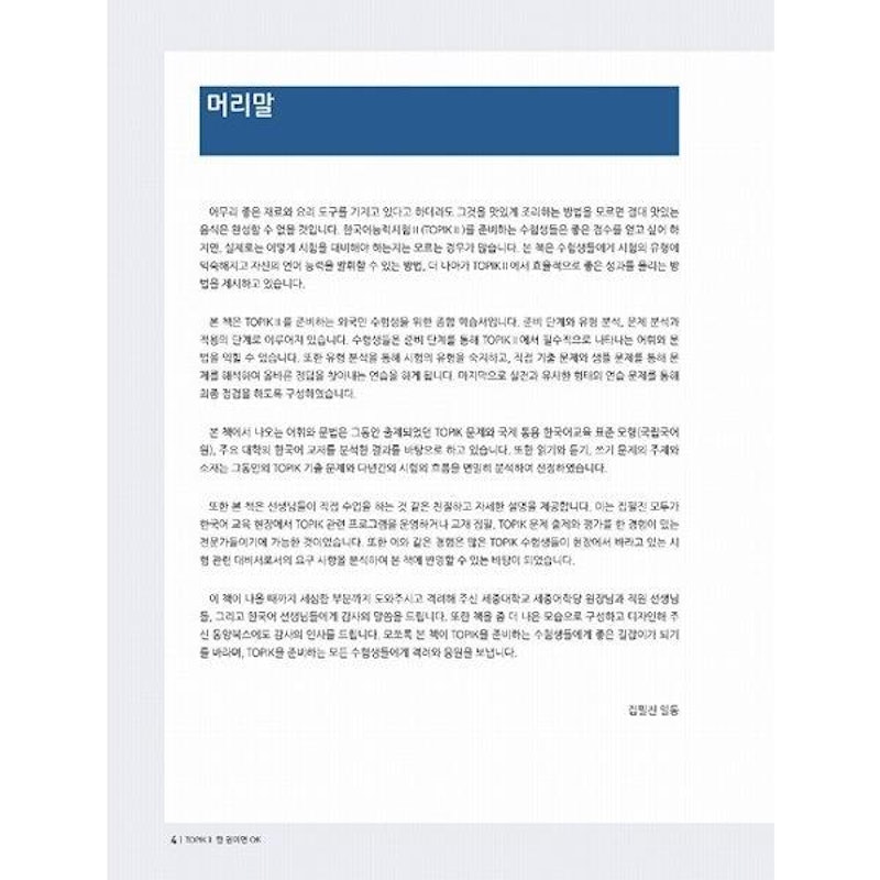 韓国語バンク TOPIKII 2