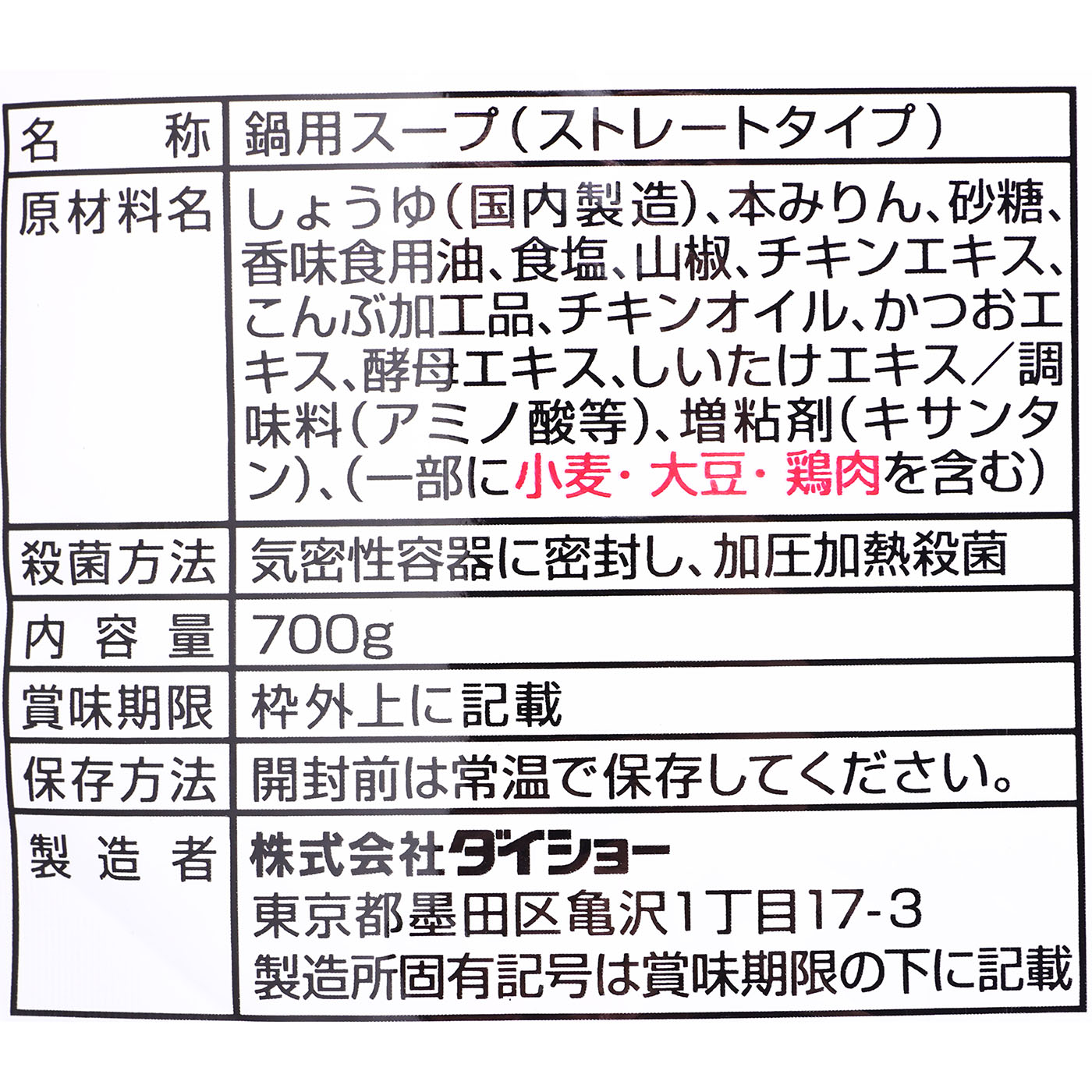 ダイショー 料理研究家リュウジ監修 至高の鶏山椒鍋スープ 33429の口コミ・評判を元に検証してメリット・デメリットを徹底レビュー 4