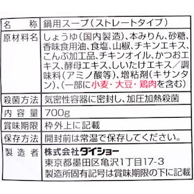 ダイショー 料理研究家リュウジ監修 至高の鶏山椒鍋スープ 33429の口コミ・評判を元に検証してメリット・デメリットを徹底レビュー 4