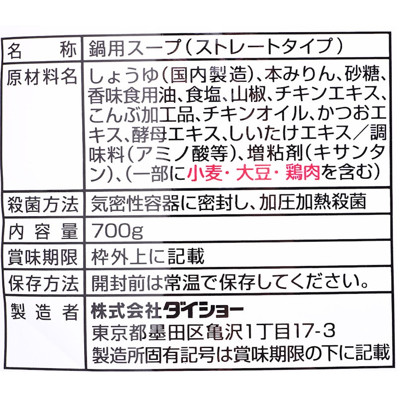 料理研究家リュウジ監修 至高の鶏山椒鍋スープ 4