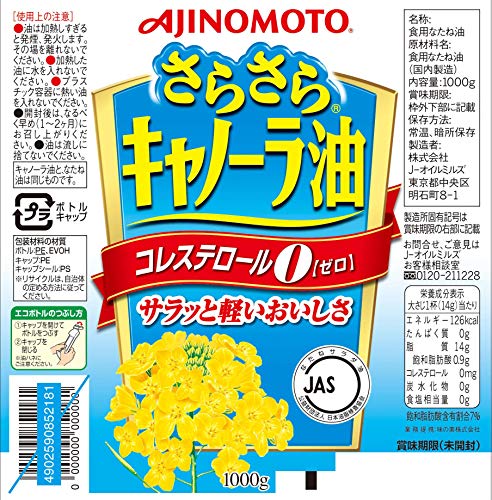 AJINOMOTO さらさらキャノーラ油 5