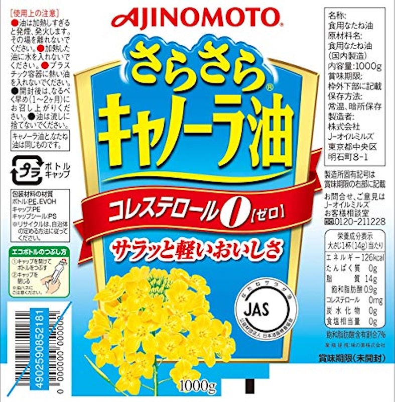 AJINOMOTO さらさらキャノーラ油 5