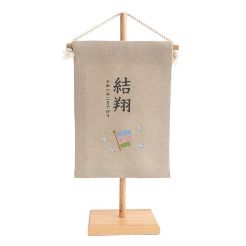 名前旗 1