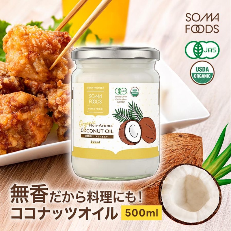 有機無香ココナッツオイル 1