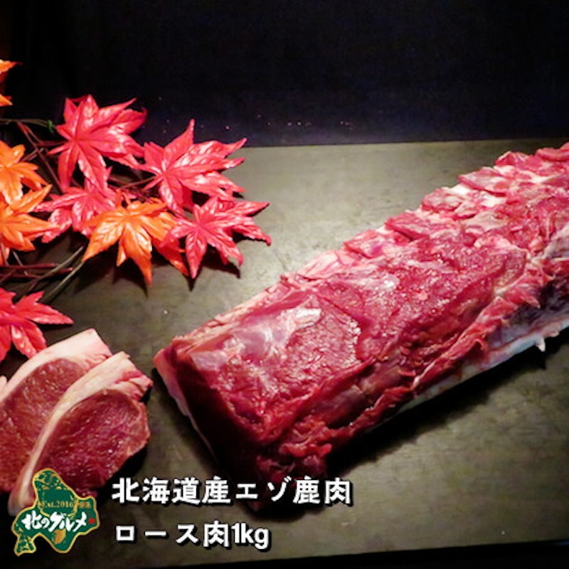 エゾシカ肉 ロース 1