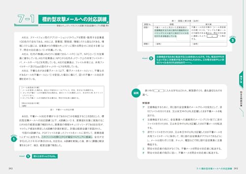 令和06年 情報セキュリティマネジメント 合格教本 6
