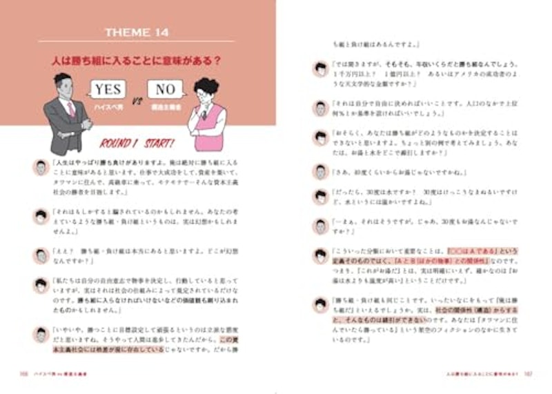21世紀を生きる現代人のための哲学入門2.0 5