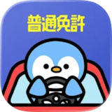 運転免許試験対策アプリのおすすめ人気ランキング【2026年7月】 4