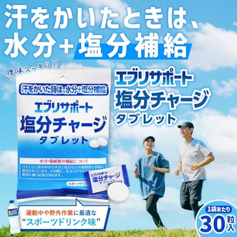 エブリサポート 塩分チャージ タブレット 3