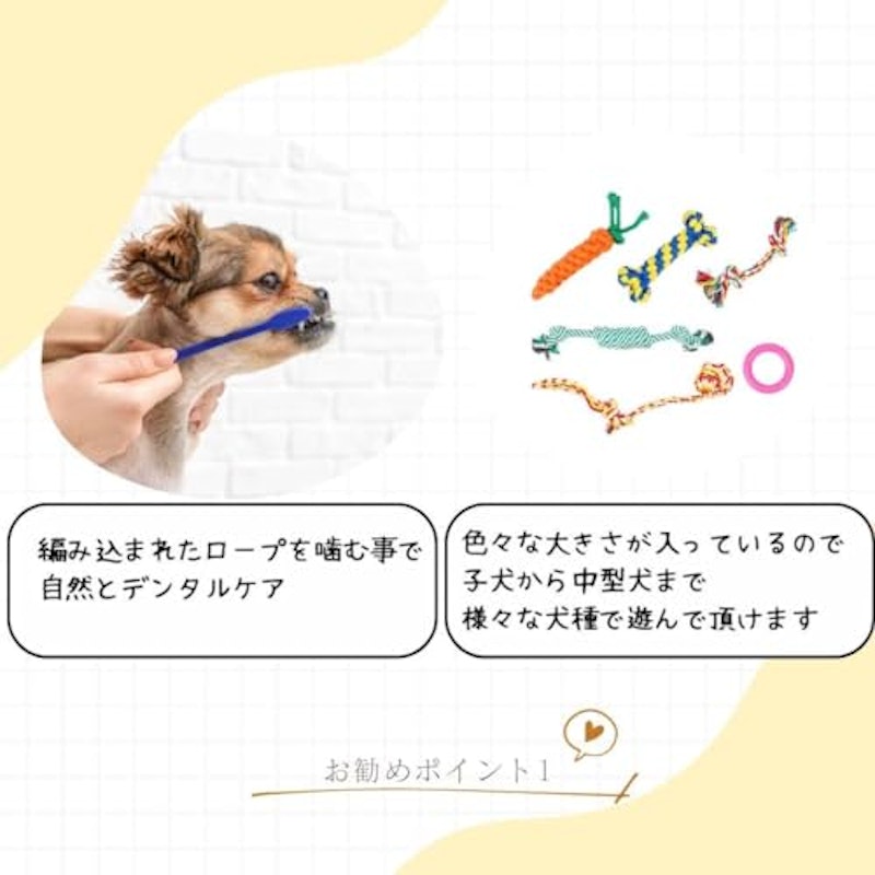 犬のおもちゃ 3