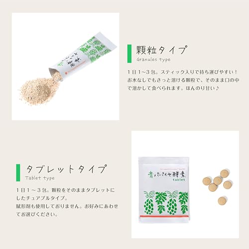 青パパイヤ酵素 顆粒タイプ 3